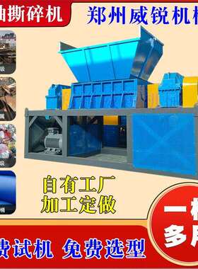 汽车壳圾TXN保险杠粉碎机 1 4粉00大件生活垃撕碎机轮胎木材双轴