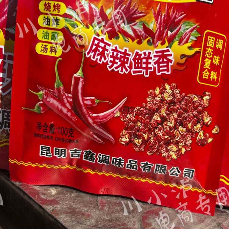 云南吉迈麻辣1+1蘸水特辣辣椒面 面调料烧烤火锅蘸料炸土豆100g/