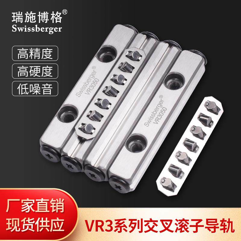 瑞施博格 VR3交叉滚子导轨可替换THK/IKO通用交叉滚柱导轨