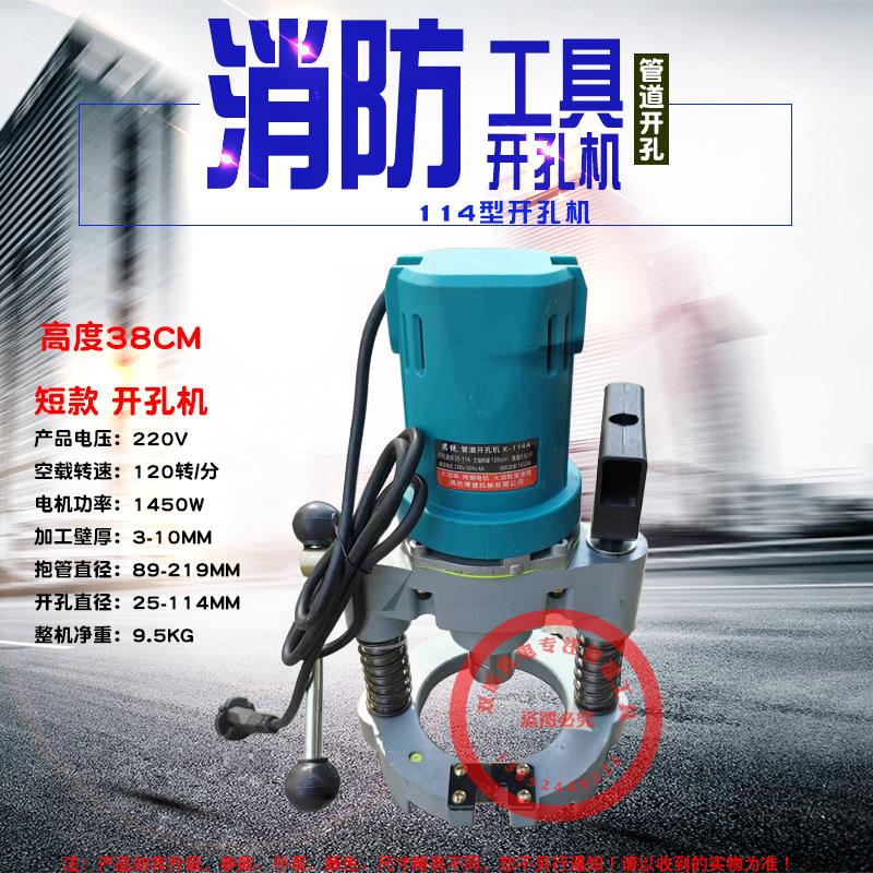 链条式机三机四对穿电动开孔机消防管道打孔机管道钻孔机配件大全