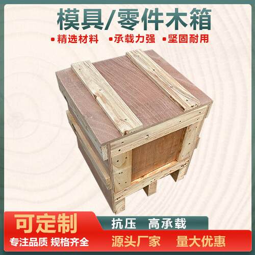 广东东莞木箱出口木箱胶合板桉木免检材质易装易拆卸合并木箱