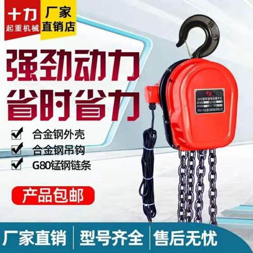 环链电动葫芦380v 220v 1t2t3t5吨家用倒链提升机 链条式起重吊机