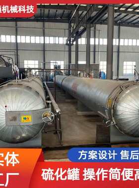 大型轮船气囊护舷橡胶蒸汽硫化罐电蒸汽加热硫化罐蒸汽实验罐