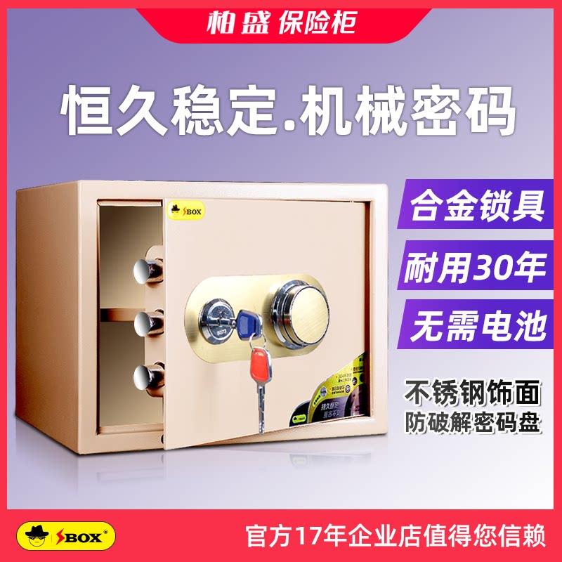 机械密码保险柜家用小型床头保管箱办公全钢双层老式入墙保险箱