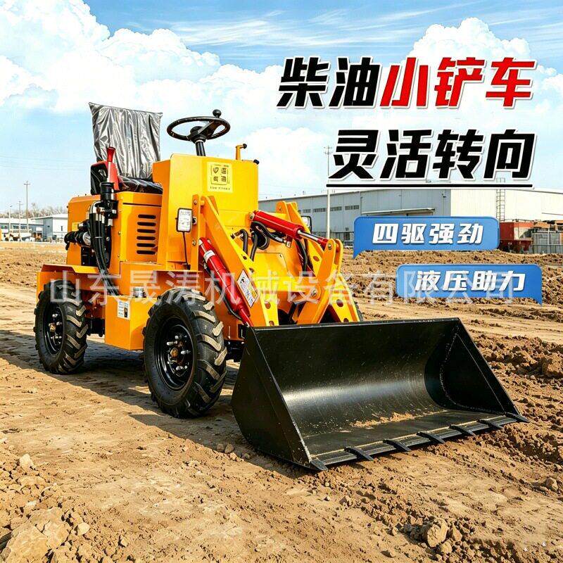小型柴油四驱铲车农用工程通用小铲车养殖清粪铲沙微型装载机