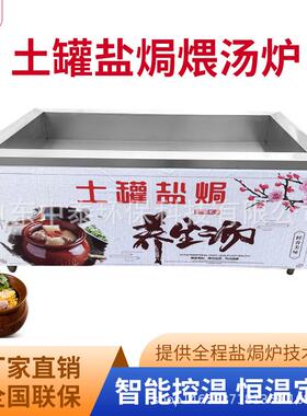 中泰土罐盐焗养生煨汤炉商用全自动大型电炉砂炉瓦罐煲汤盐焗设备