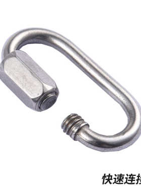 不锈钢快速连接环椭圆形连接扣锁犬挂钩钢梅陇锁M6登山扣拉力650k