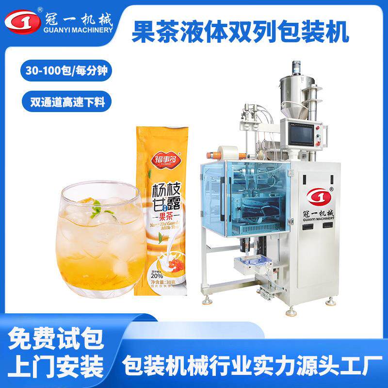果茶原浆苹果醋口服液糖浆液体饮料全自动双列计量灌装高速包装机