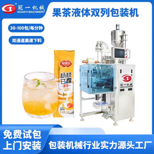 果茶原浆苹果醋口服液糖浆液体饮料全自动双列计量灌装高速包装机