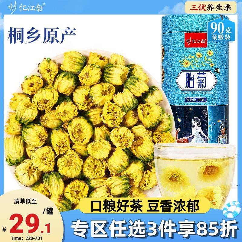 忆江南菊花茶干菊花可搭配金银花枸杞草茶叶胎菊泡水喝清茶养生茶