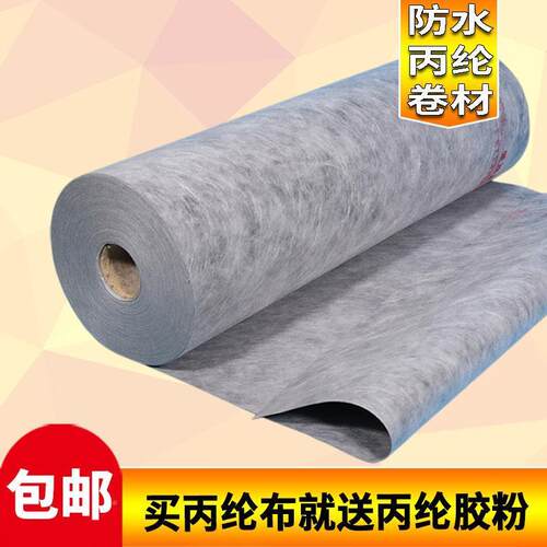 防水布丙纶水丙轮聚乙烯布防卷材楼顶屋潮材料化妆室丙纶防漏