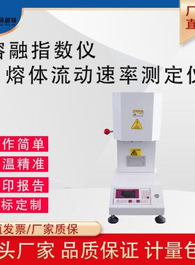 塑料熔指仪塑胶PE颗粒熔体流动速率测试仪PVC熔融指数测定仪检测