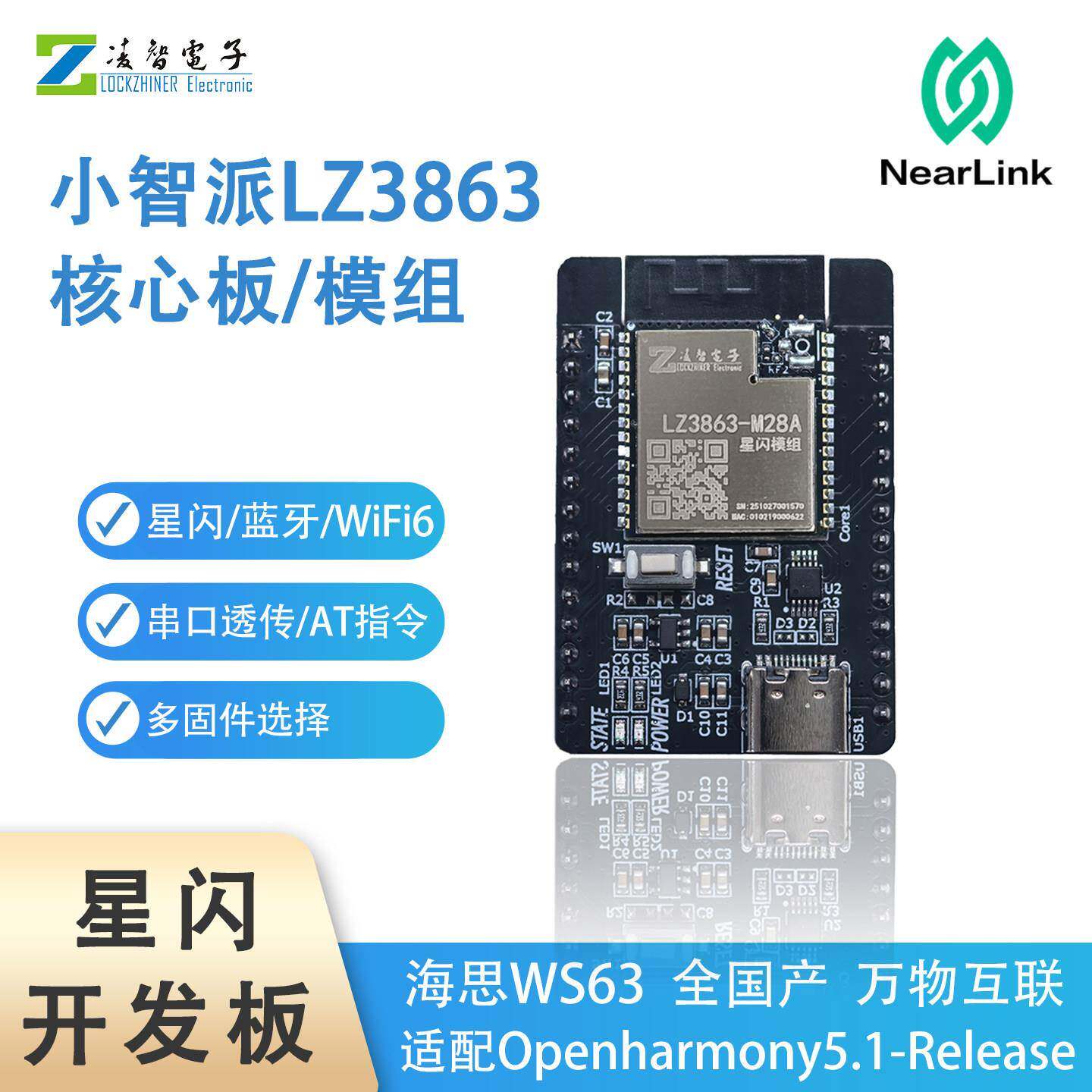 小智派LZ3863星闪开发板海思WS63 SLE模组WiFi BLE无线透传物联网图片