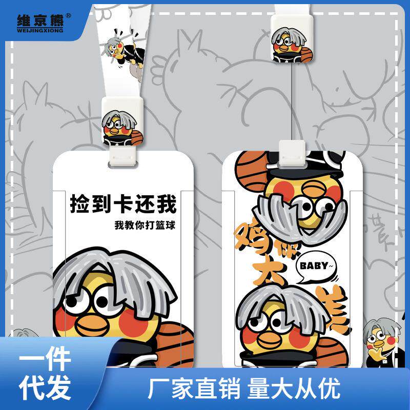 创意鸡你太美学生校园卡套公交饭卡伸缩绳挂绳挂脖幼儿园接送凌之