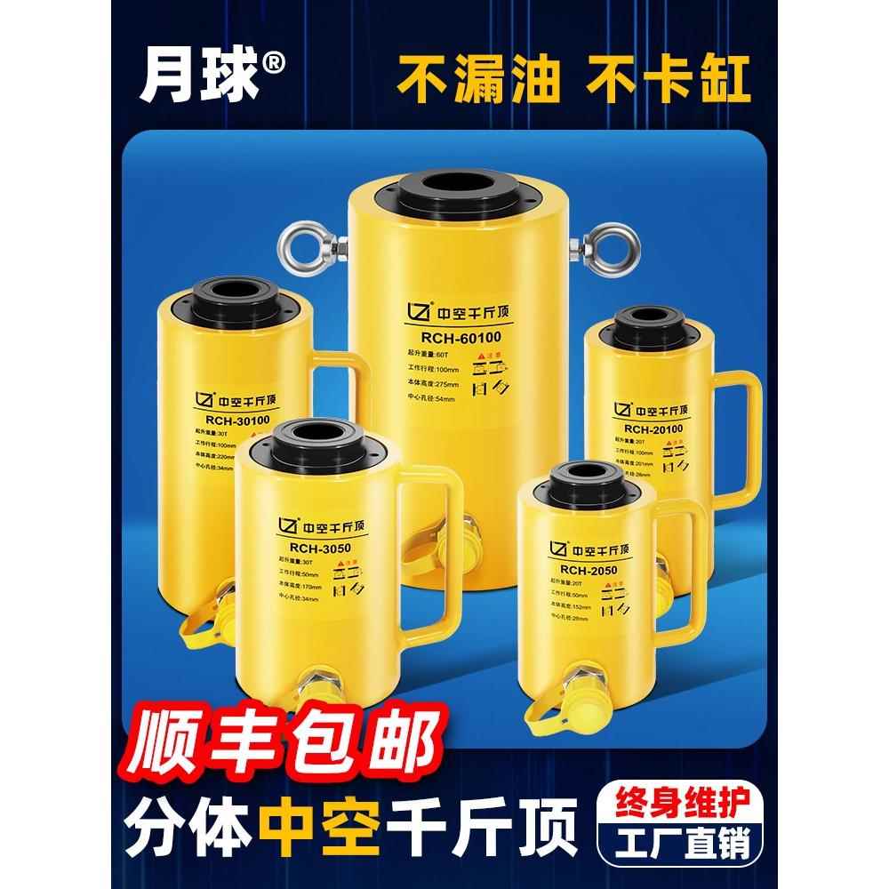 月球分体式中空液压千斤顶可横向使用分离式空心千斤顶20t30T50吨