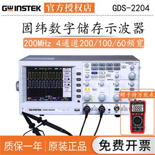 GWINSTEK固纬GDS-2204数字储存示波器200MHz4Ch
