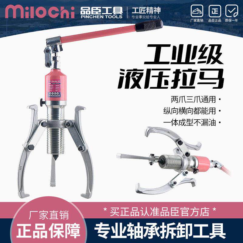 玉环品臣整体三爪二爪工业级液压拉马5-10-20-30-50吨液压拔轮器
