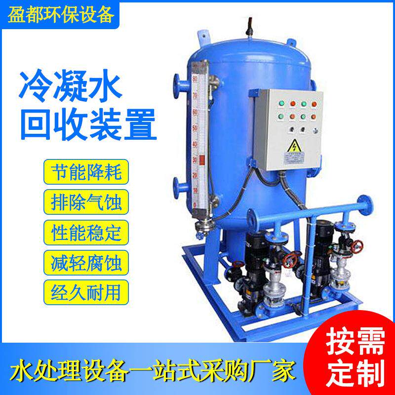 锅炉冷凝水回收装置空调机组蒸汽疏水设备节能