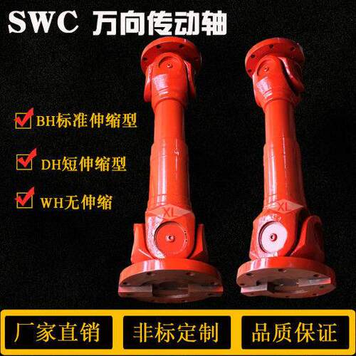 工程机械SWC伸缩传动轴联轴器法兰十字轴万向节总成BH焊接式钉制