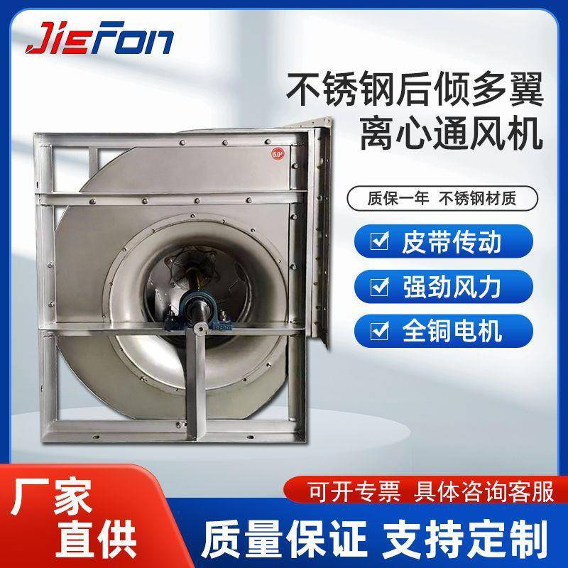 后倾多翼式离心通风机皮带传动高压空调风机不锈钢外转子离心风机