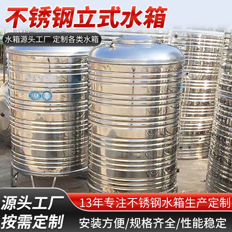 304水塔不锈钢储水箱加厚水桶立卧式楼顶蓄水罐大容量户外蓄水池