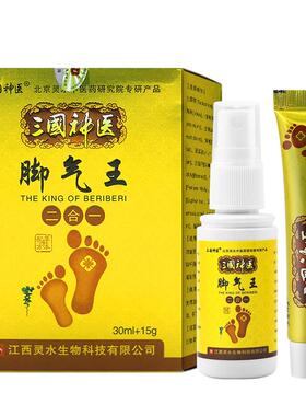 【官方正品】三国神医脚气王二合一喷剂30ml+乳膏15g草本配方LL