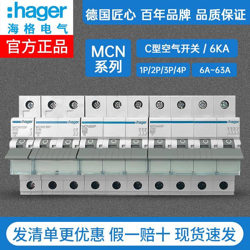 HAGER海格小型断路器 MC116P交流电源磁吹式空气开关