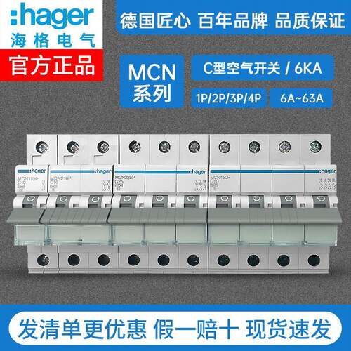 HAGER海格小型断路器 MC116P交流电源磁吹式空气开关