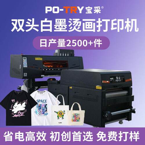 双头白墨转印印表机 T恤服装印表机 衣服数码印花机dtf转印印表机