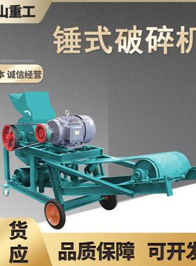 锤式破碎机混凝土煤矸石建筑垃圾块粉碎机移动柴油小型锤式破碎机