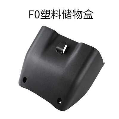 闽超小牛F0储物盒前置收纳改装配件f0 50电瓶前置车筐置物扩展盒