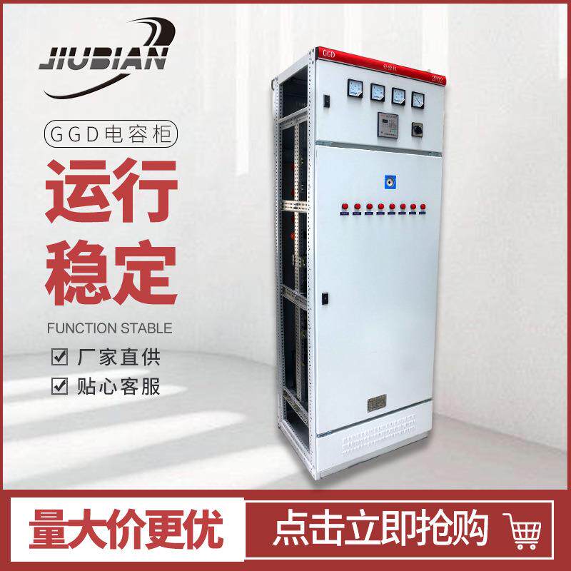 开关动力柜配电柜GGD电容柜低压成套开关柜电气电容补偿节能