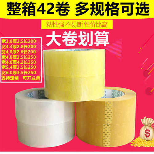 厂家直销打包封箱胶带封口胶透明大卷黄色胶布包装快递不干胶厂家