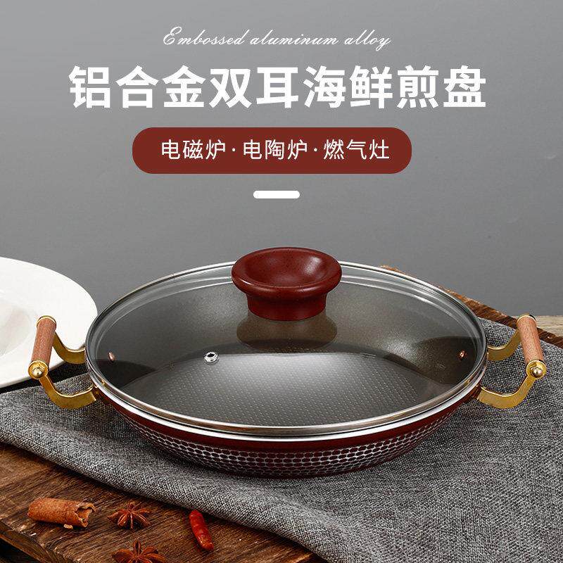 加厚铝合金海鲜盘双耳煎锅西班牙海鲜电锅平底煎锅不粘龙虾锅干锅