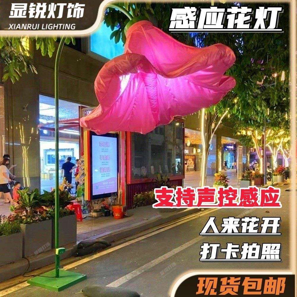 网红户外开合互动感应喇叭花景观灯牵牛花玫瑰花自动感应美陈工艺
