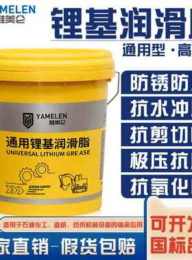 雅美仑黄油润滑脂机械耐高温高速齿轮汽车通用轴承工业专用锂基脂