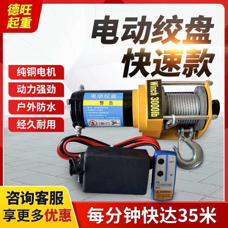 电动绞盘12V越野车货车小型吊机24V电动吊车车载快速卷扬机遥控器
