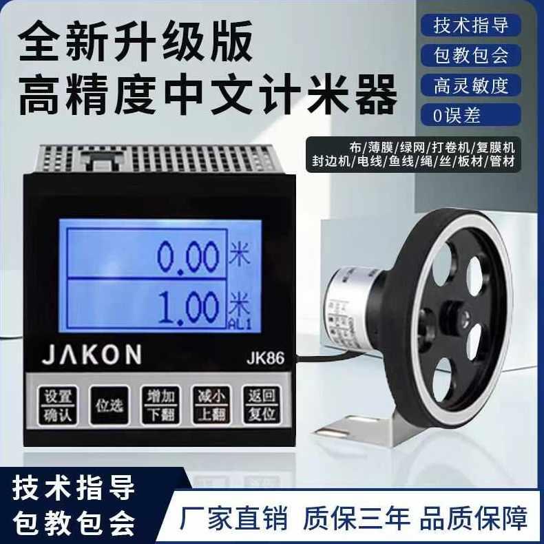 中文计米器滚轮式高精度电子数显长度编码记米器JK86封边机控制器