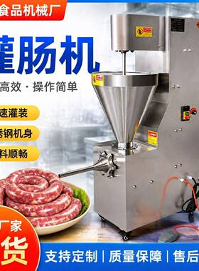 新型香肠灌肠机商用全自动小型火腿红肠立式多功能腊肠灌肠机