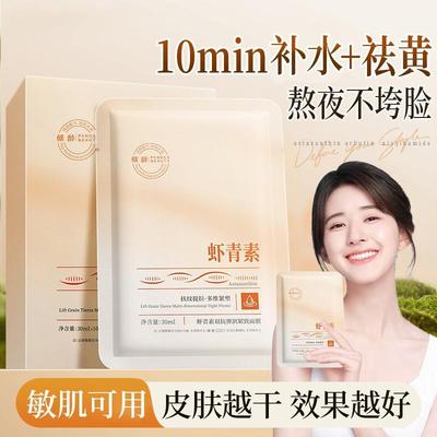 抗氧化虾青素面膜补水保湿非气暗沉抗皱紧致抗衰正品。