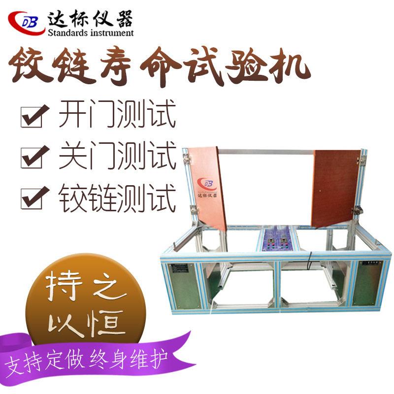柜门阻尼铰链耐久性寿命试验机门窗合页疲劳测试机耐用多功能