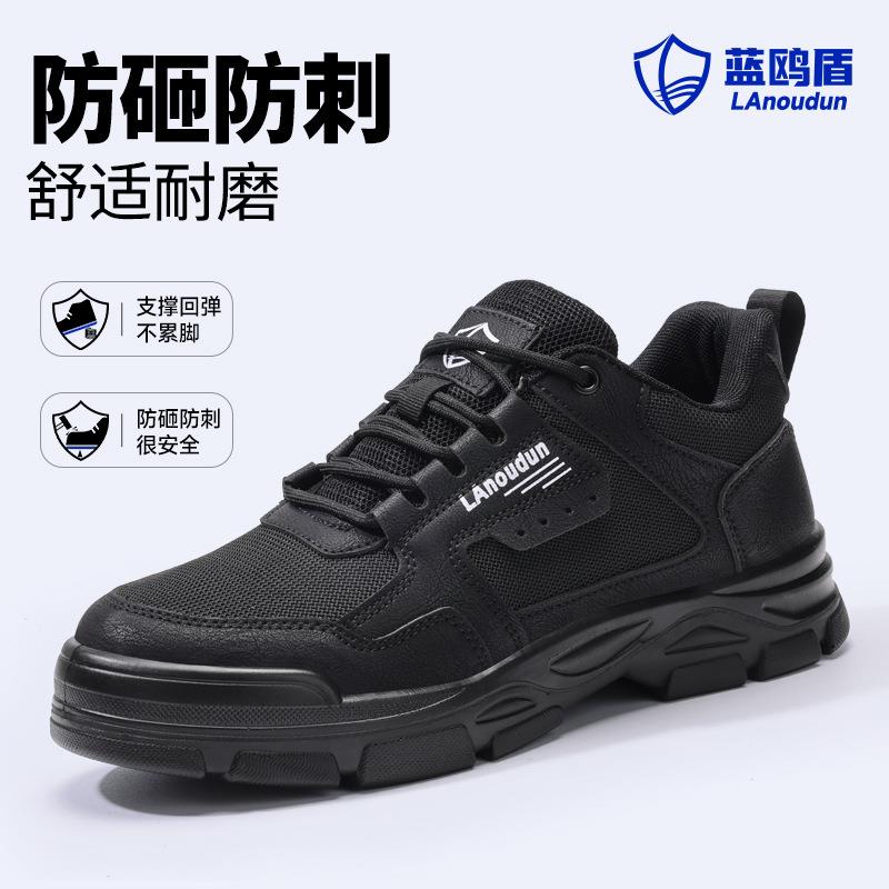蓝鸥盾劳保鞋耐磨鞋防砸防刺穿工作鞋耐脏耐磨舒适抗造防护鞋男