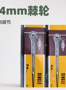 棘轮扳手RH24燕尾尖尾棘轮扳手套筒扳手两用架子扳手双向扳手