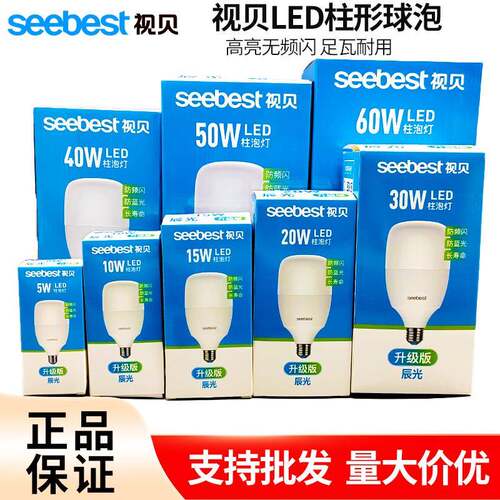视贝LED灯泡家用照明节能超亮螺口螺旋e27球泡工厂房防水大功率灯