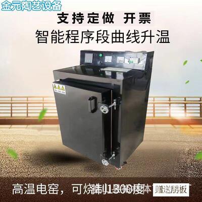 高温电窑电窑炉智能全自动控温曲线升温家用陶吧陶艺烧陶电窑设备