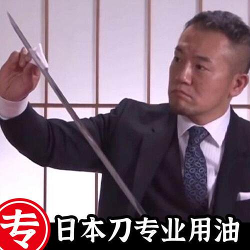 日本刀剑保养油中国宝剑折刀防锈油武士护刀油丁子油 妖府制作所