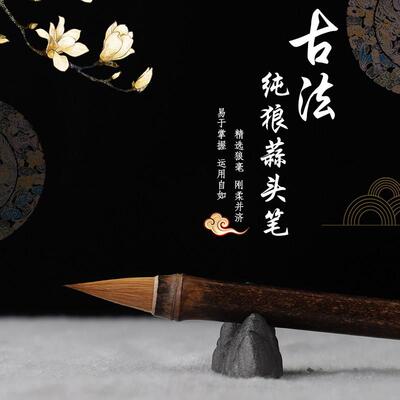 古法蒜头纯狼毫紫毫鸡距笔紫竹墨竹红竹晋唐小楷毛笔中楷手札抄经