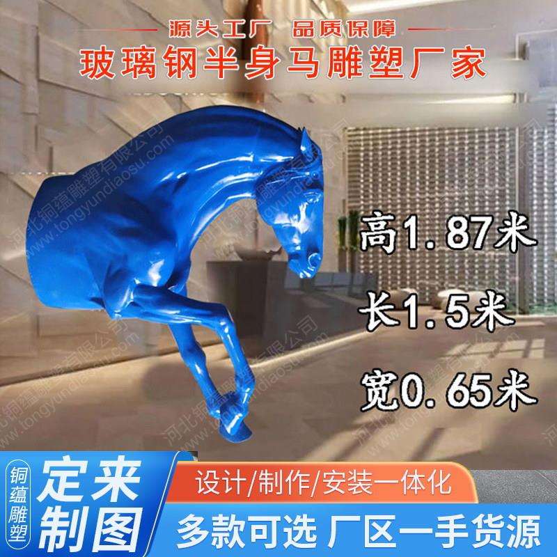 现货玻璃钢半身马雕塑飞马马头雕塑室内穿墙壁挂雕塑穿墙马雕塑