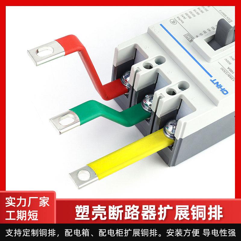 动力柜铜排配电箱母线 线汇流排基业箱成套塑壳开 关扩展接线 线