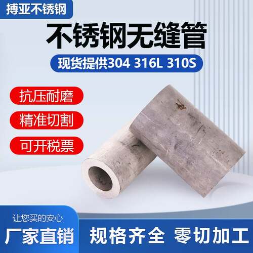 304/316L/310s不锈钢管无缝管激光切加工定做厚壁管型钢板子光圆